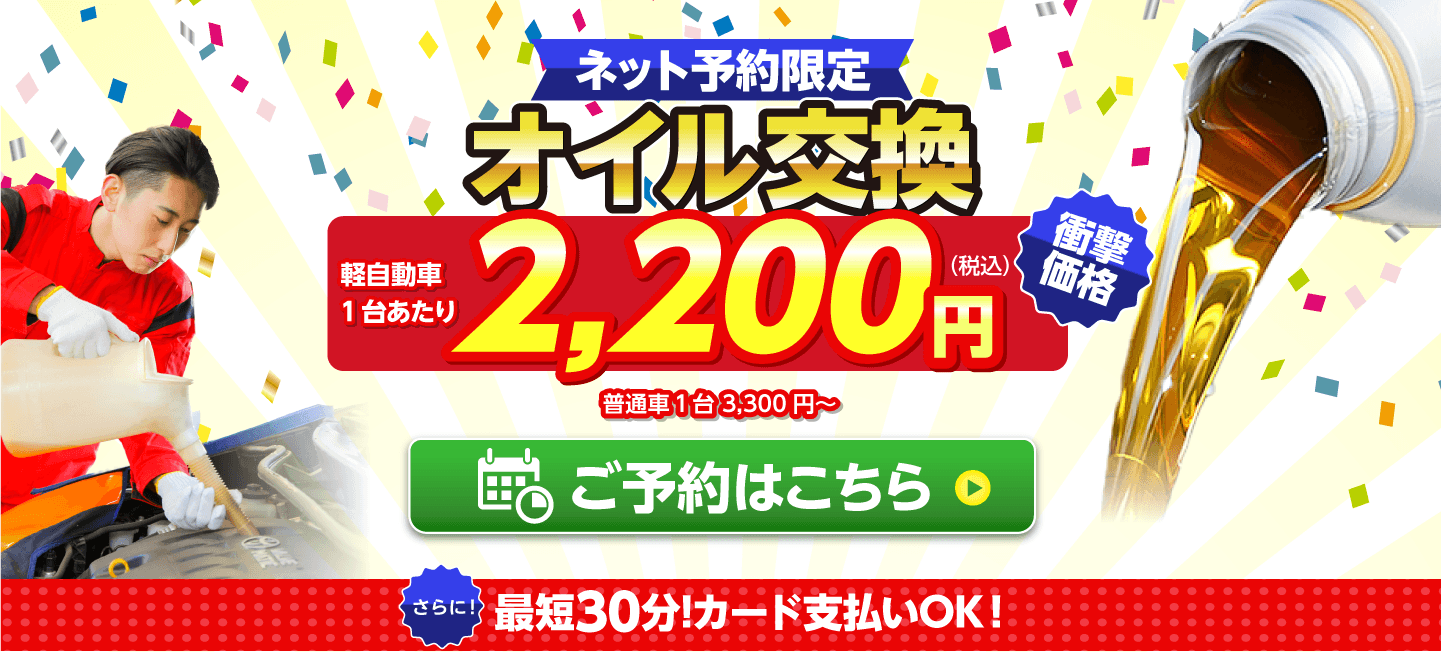 福岡中央区のオイルが一番安い！｜オイル交換ショップ 福岡中央