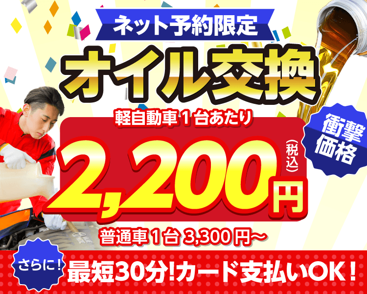 福岡中央区のオイルが一番安い！｜オイル交換ショップ 福岡中央